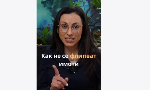 Грешки които се правят при флип на имот