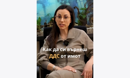 Как да си върнете ДДС от ново закупен имот